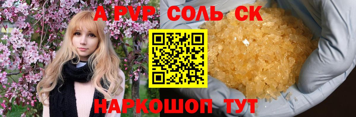 Alpha-PVP Соль  где можно купить   Вход с VPN  Ивантеевка  A-PVP кристаллы  A PVP 