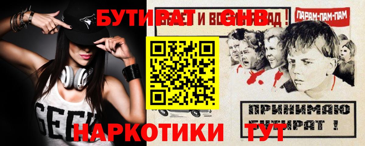 БУТИРАТ буратино  Бутират  Ивантеевка  Вход с VPN 