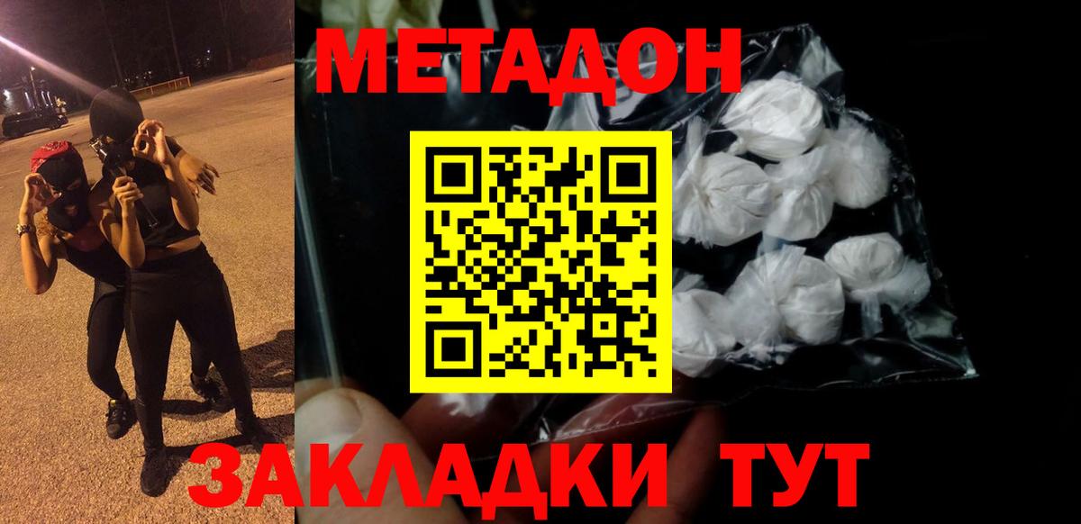 МЕТАДОН VHQ Ивантеевка