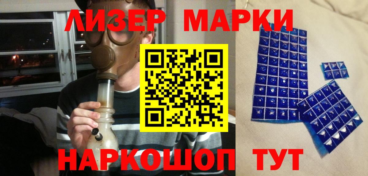 Наркотические марки 1,5мг Ивантеевка